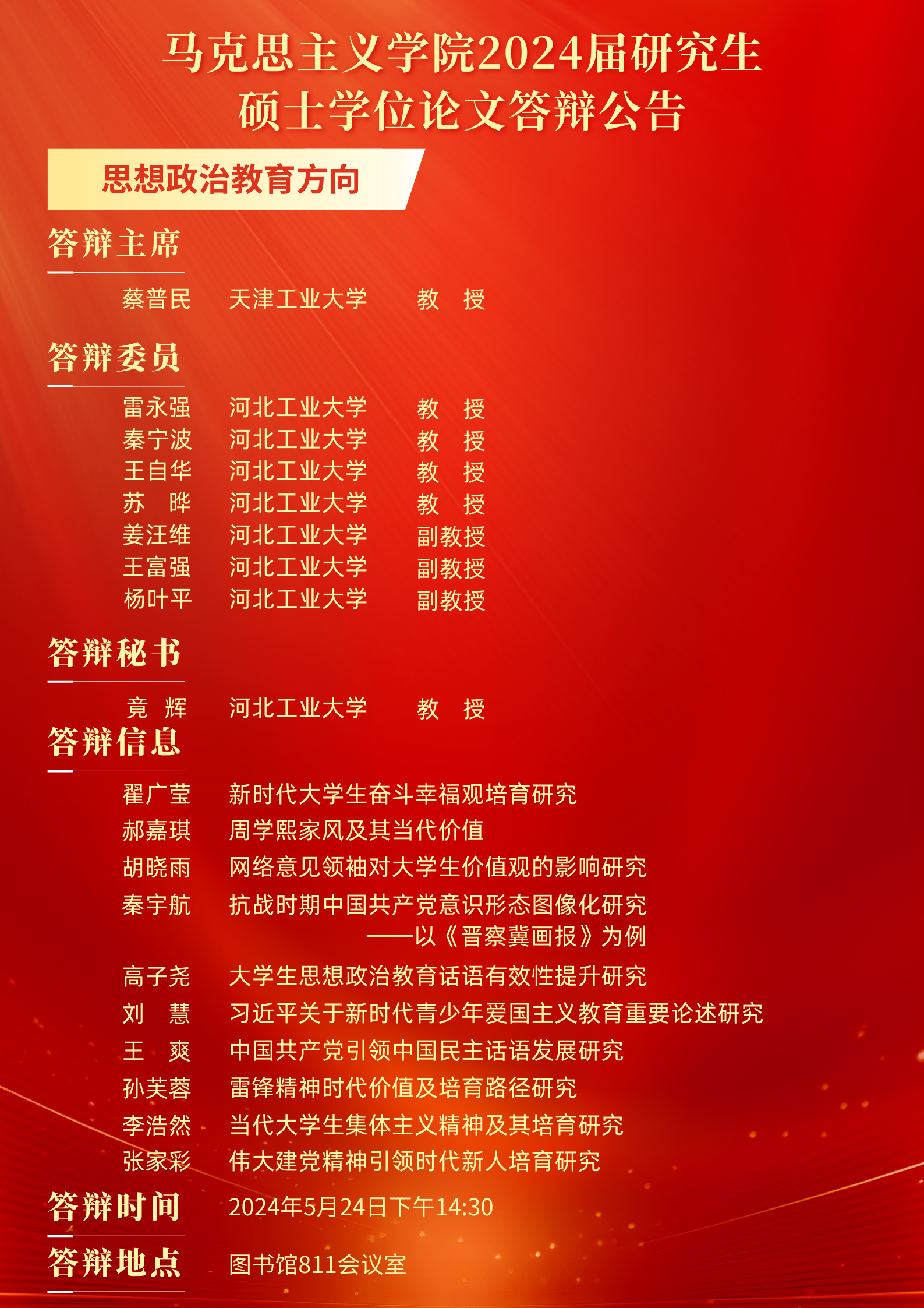 思政答辩.png
