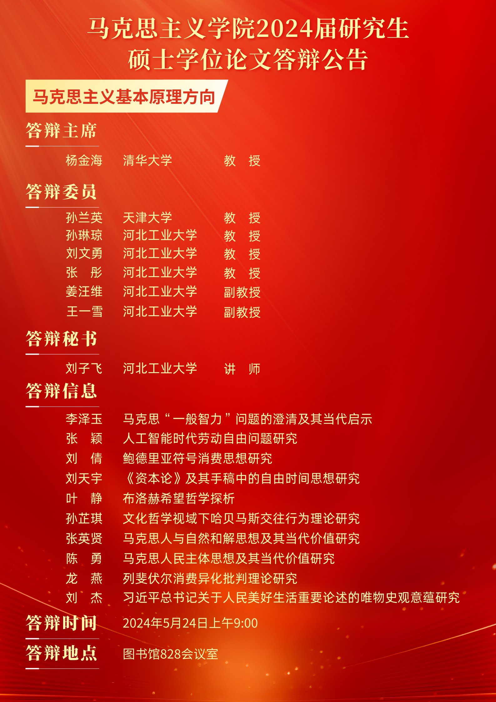 原理答辩.png