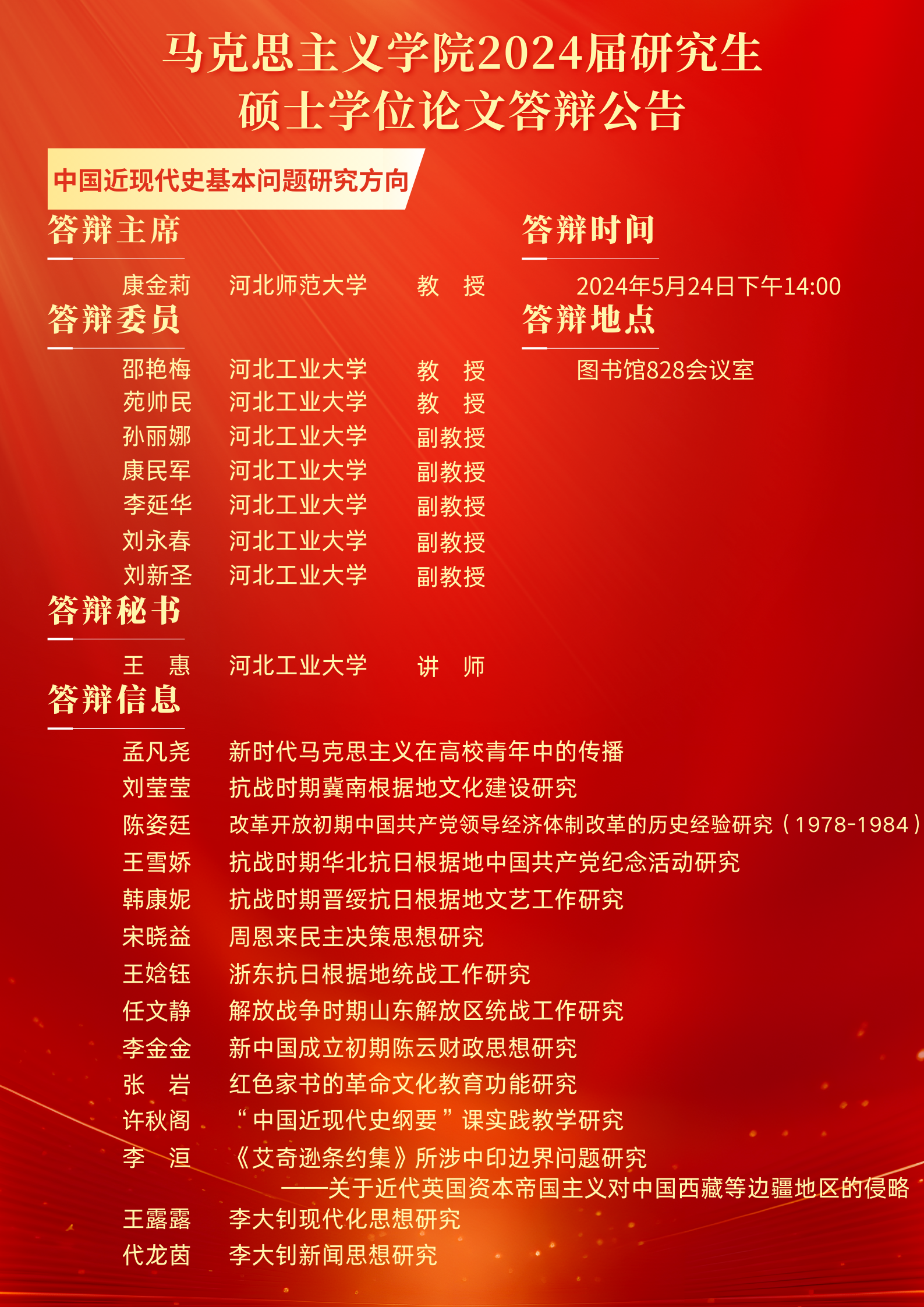 近代史答辩.png