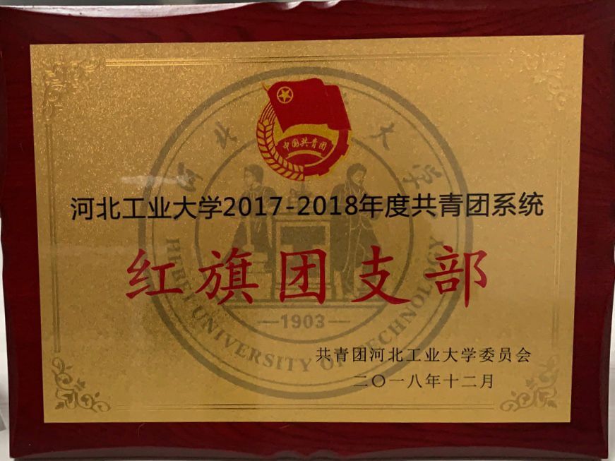 红旗团支部.jpg